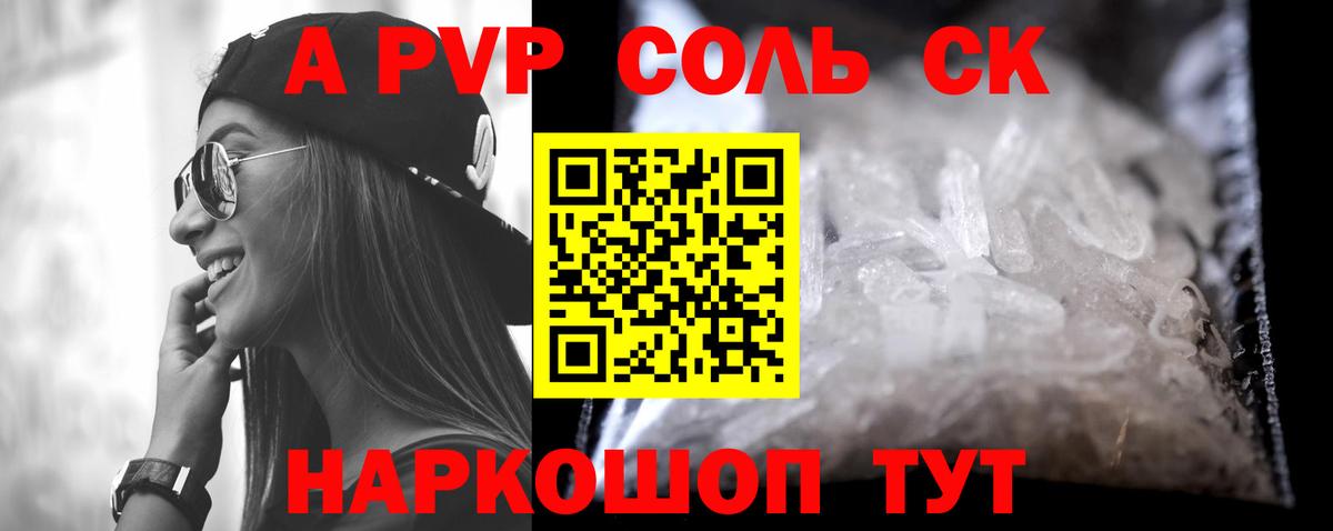 A-PVP СК Сланцы