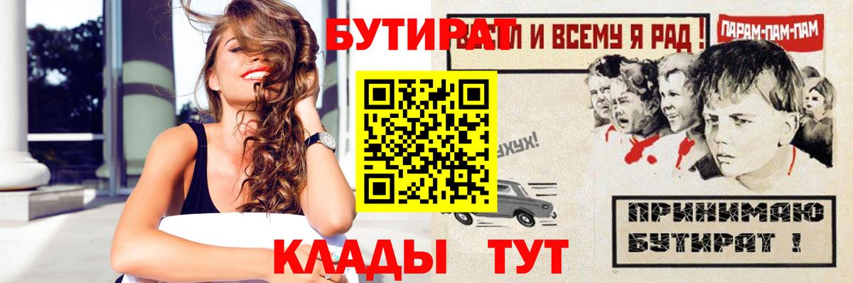 Бутират вода Сланцы