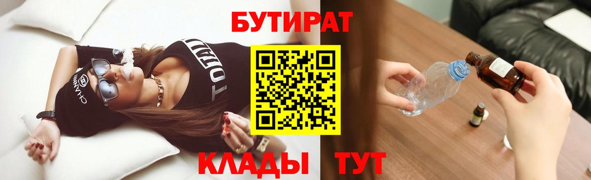 Сланцы  БУТИРАТ жидкий экстази  Вход с VPN 
