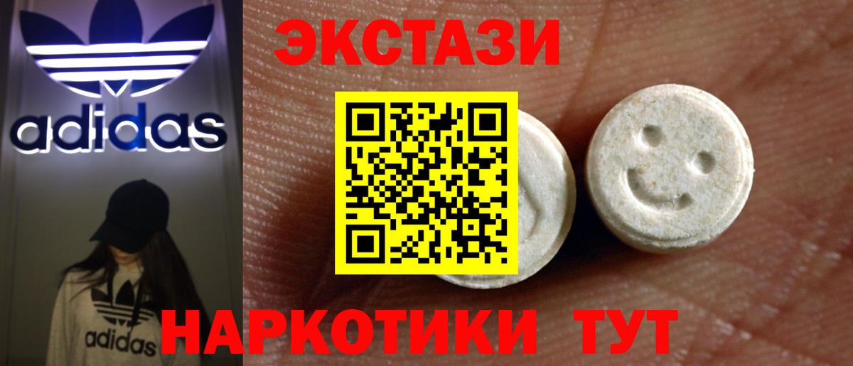 ЭКСТАЗИ 280 MDMA  Экстази 280мг  Сланцы  Вход с VPN 