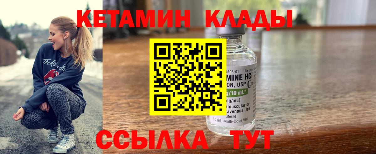 КЕТАМИН VHQ  КЕТАМИН VHQ  Вход с VPN  Сланцы 