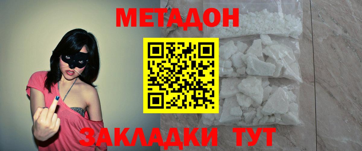МЕТАДОН methadone Сланцы